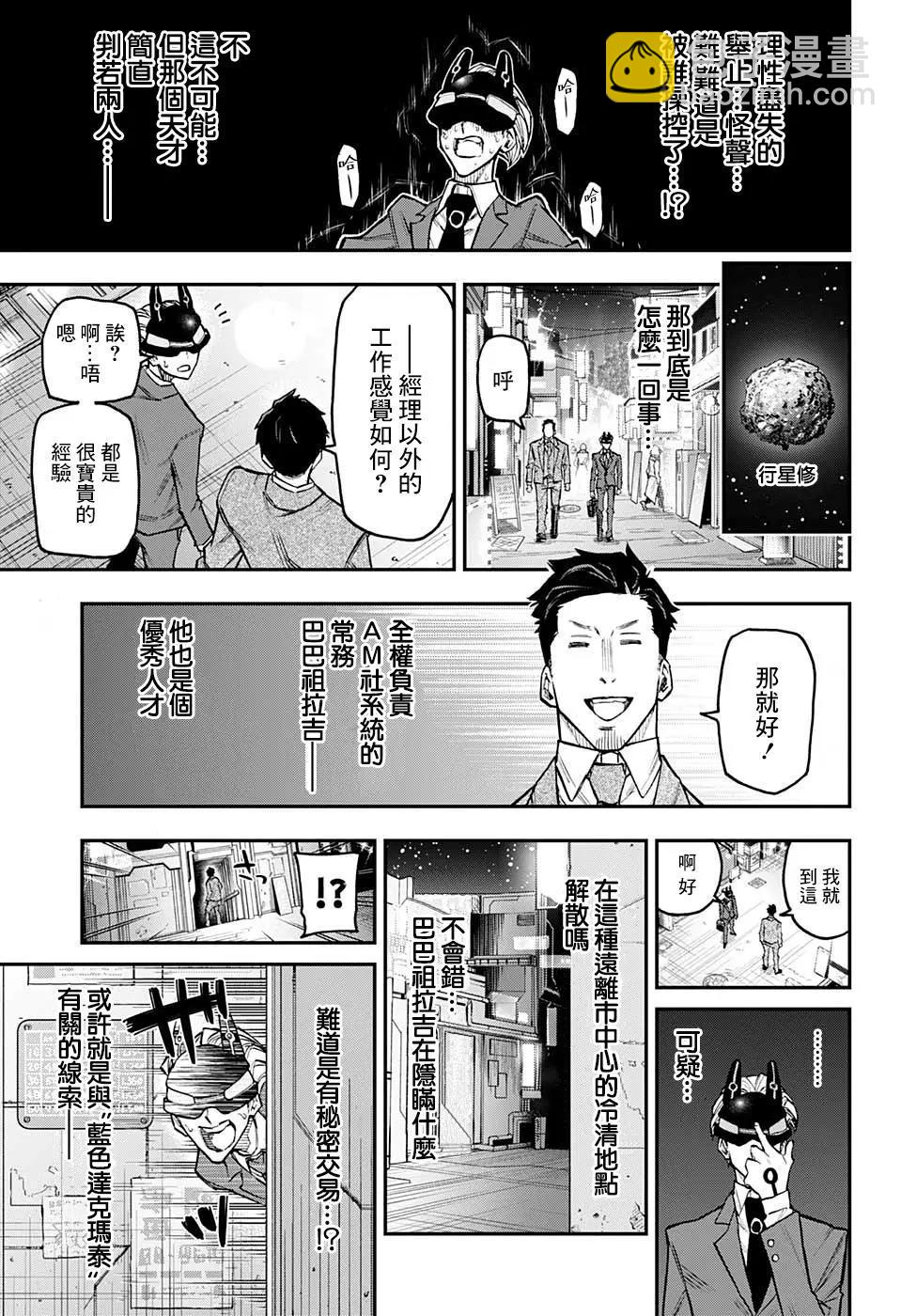 失重BOYS - 第38話 - 3