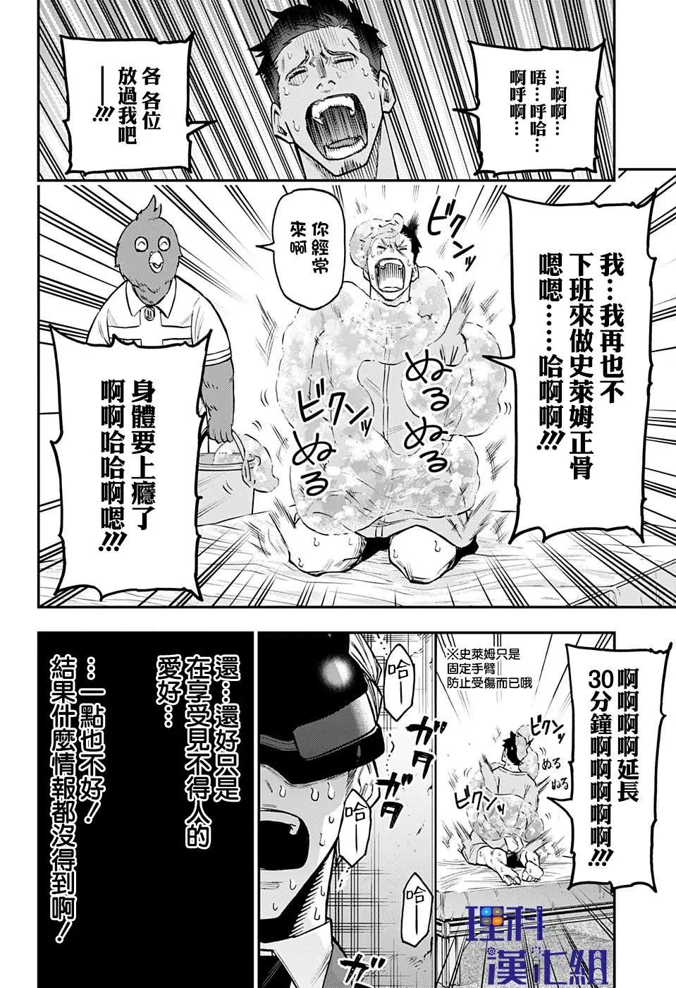 失重BOYS - 第38話 - 4