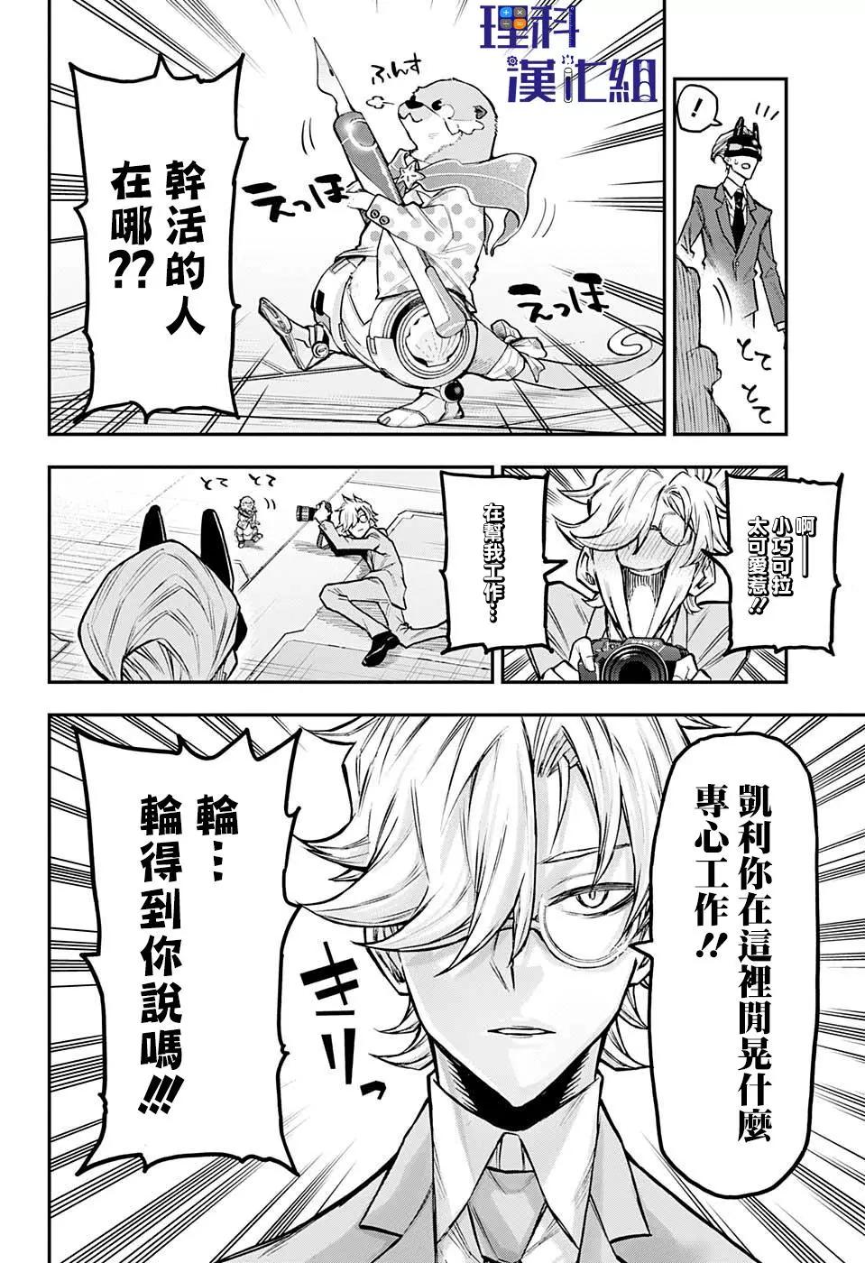 失重BOYS - 第38話 - 4