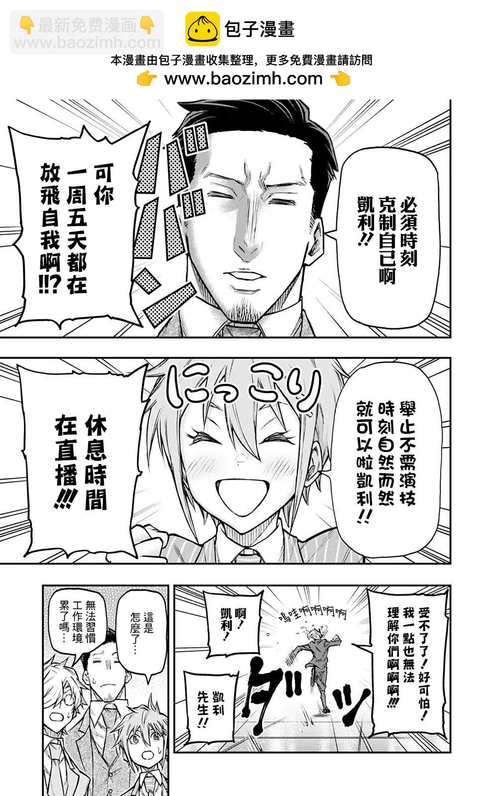 失重BOYS - 第38話 - 1