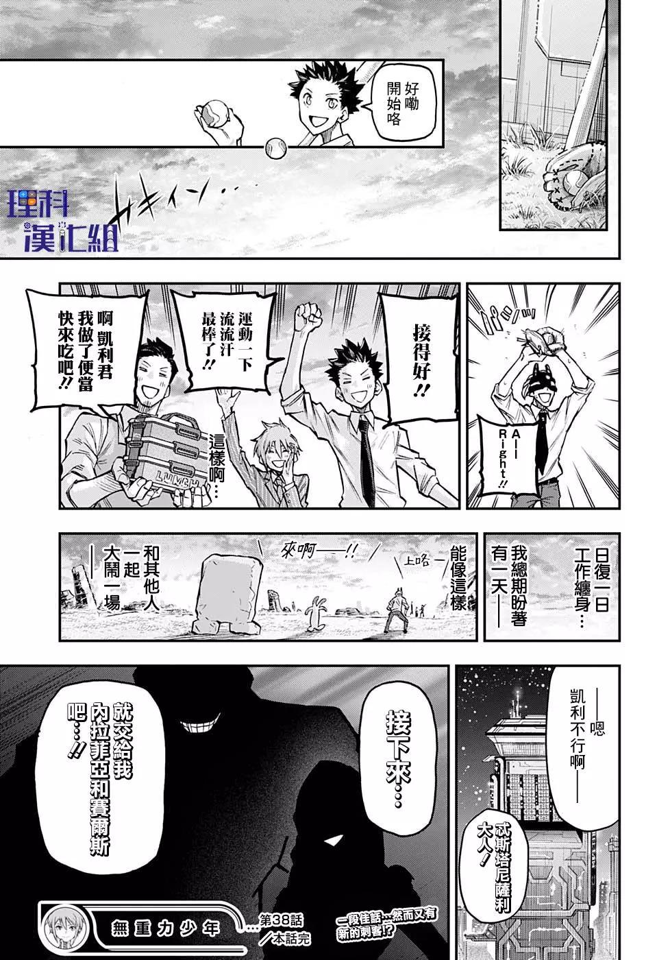 失重BOYS - 第38話 - 3