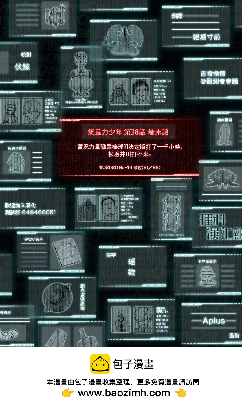 失重BOYS - 第38話 - 4