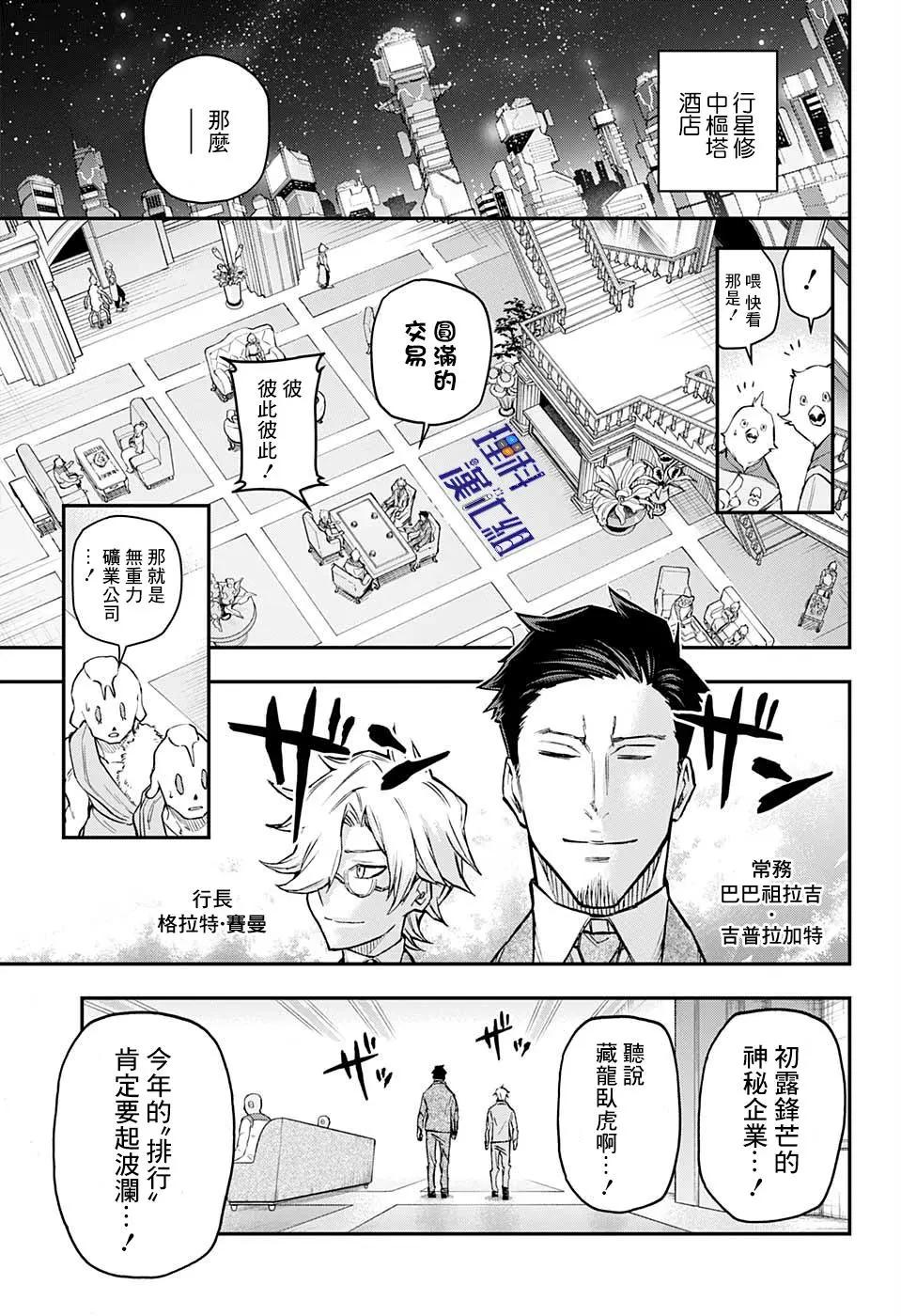 失重BOYS - 第38話 - 3