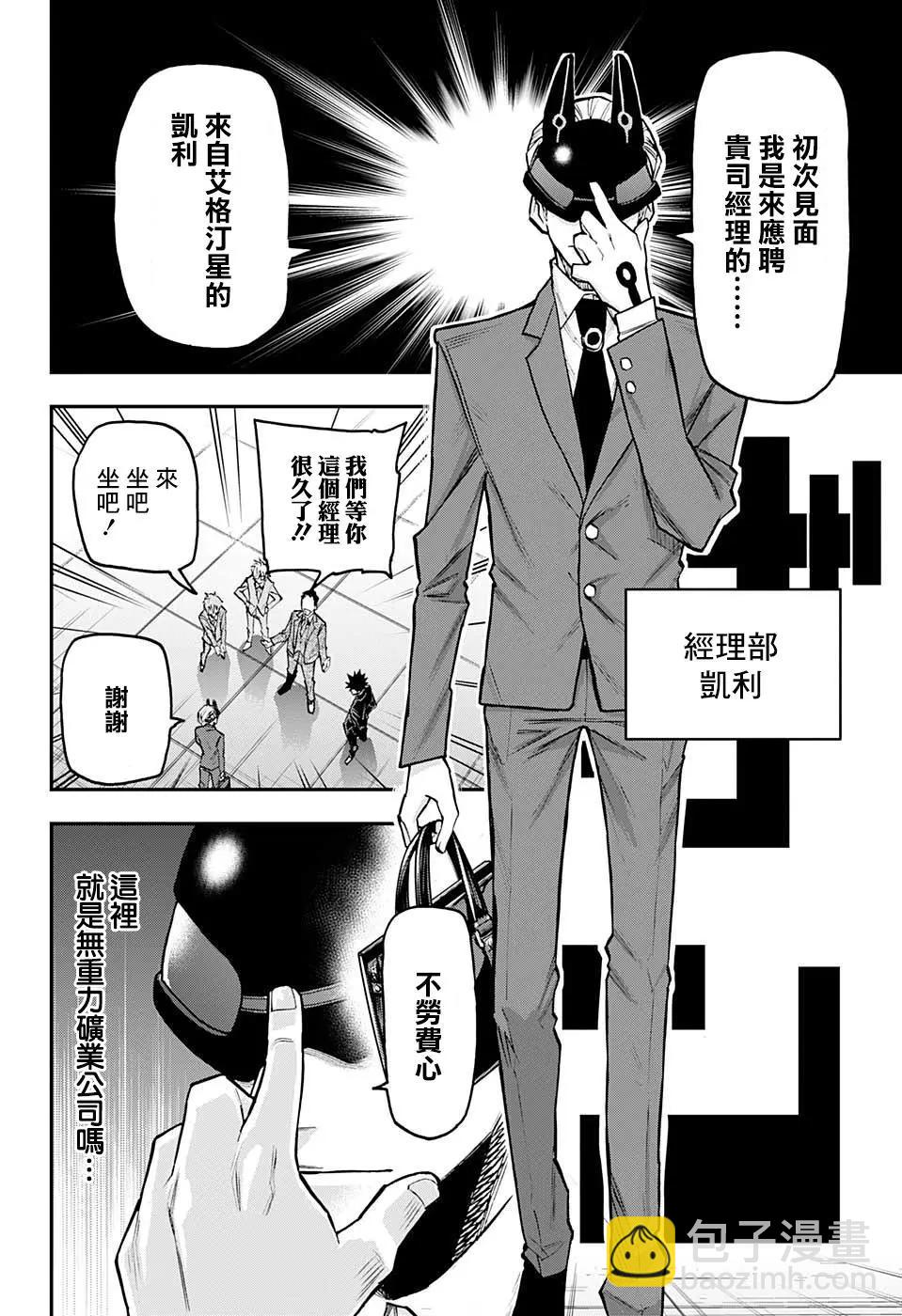 失重BOYS - 第38話 - 2