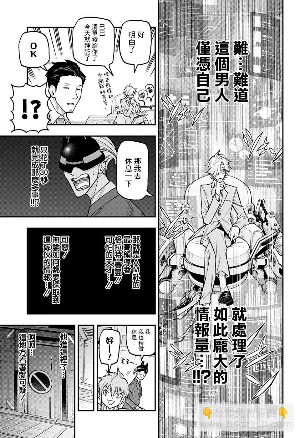 失重BOYS - 第38話 - 1