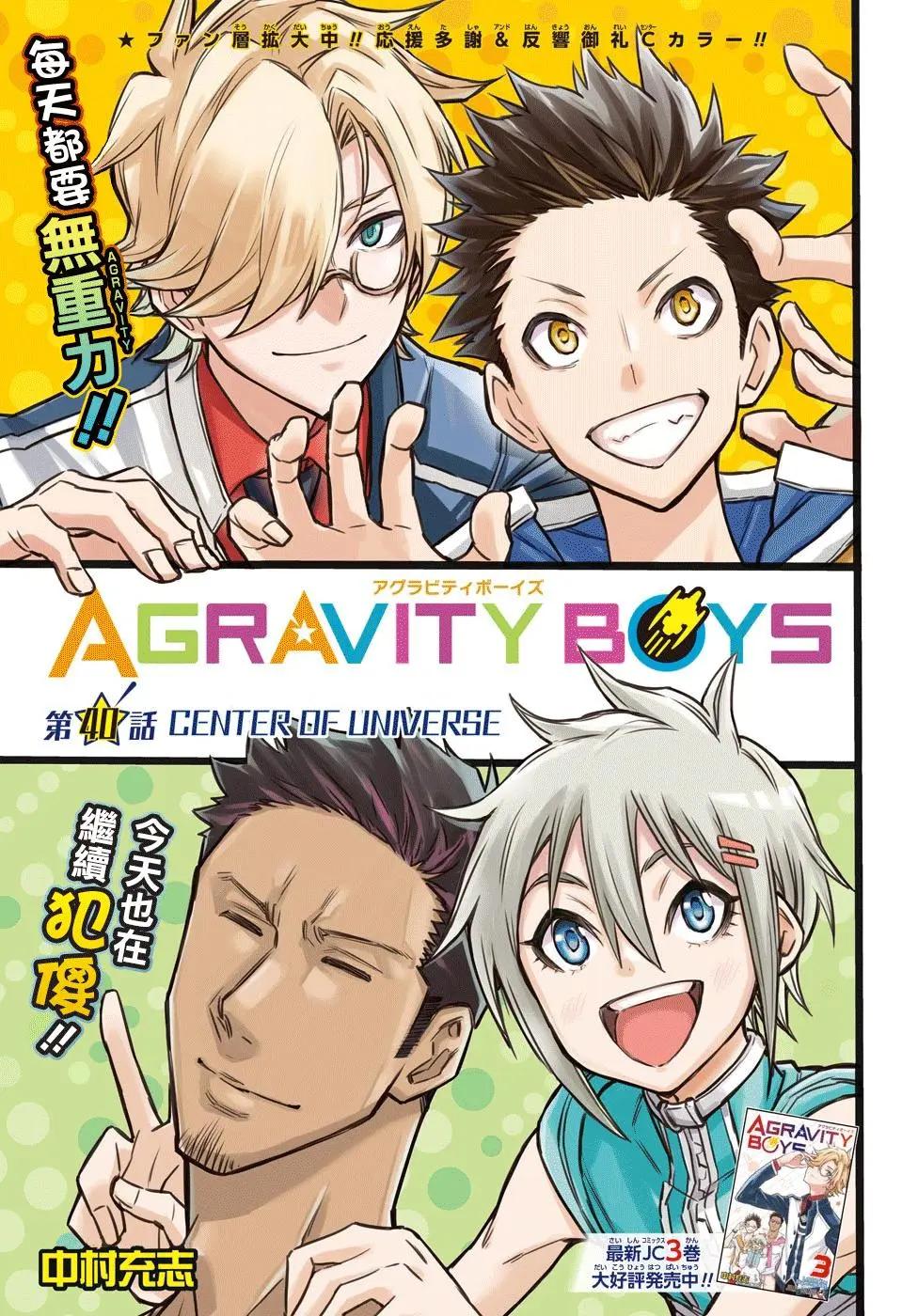 失重BOYS - 第40話 - 1