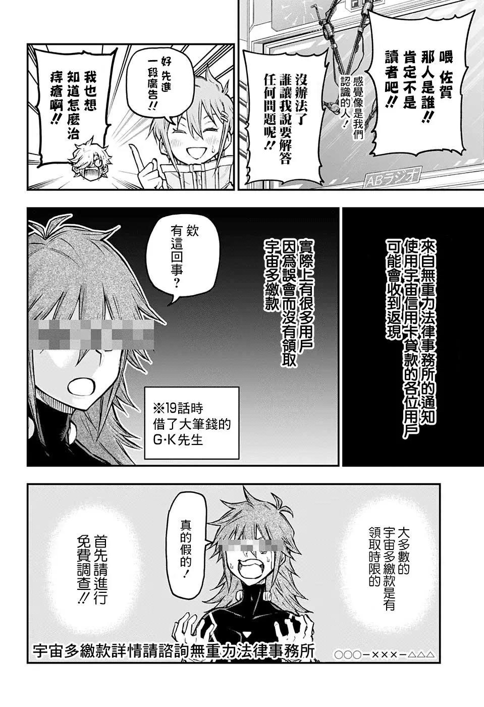 失重BOYS - 第40話 - 5