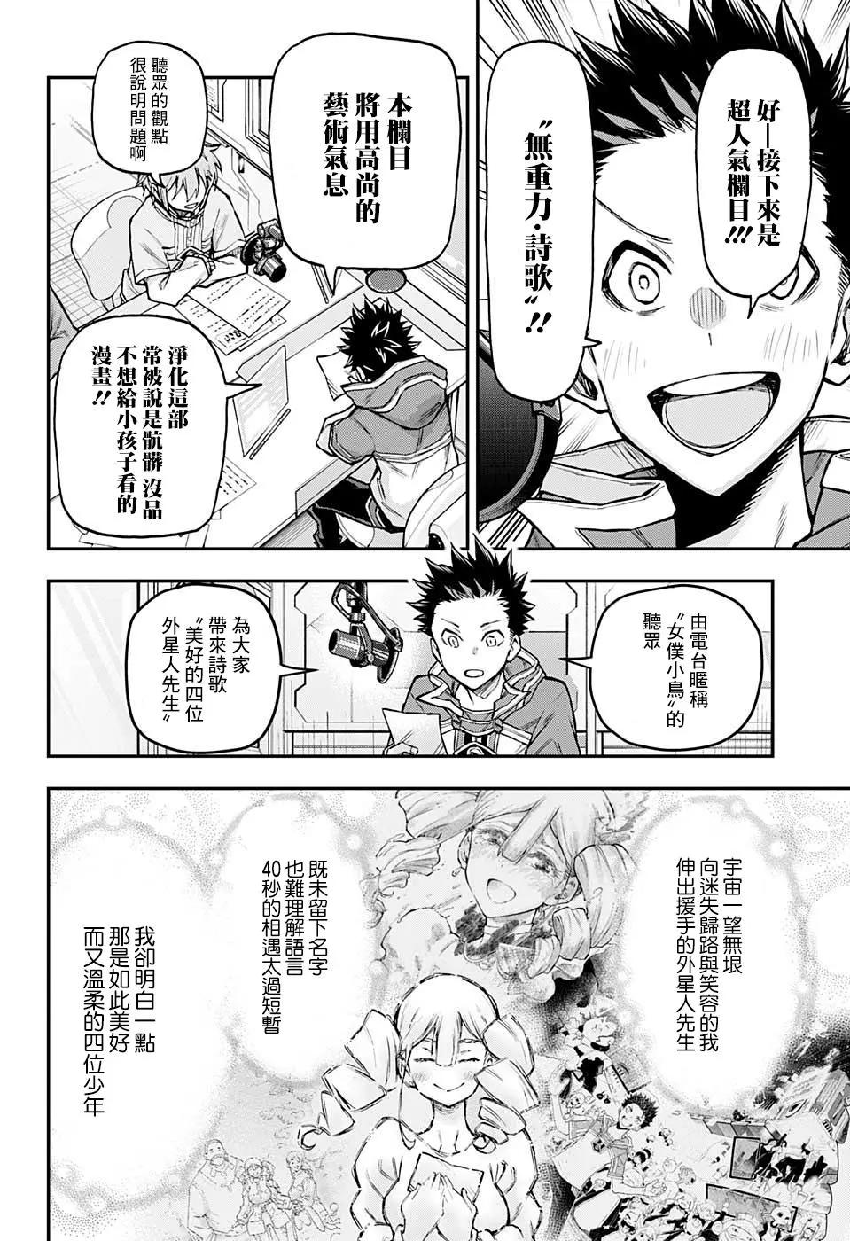 失重BOYS - 第40話 - 2