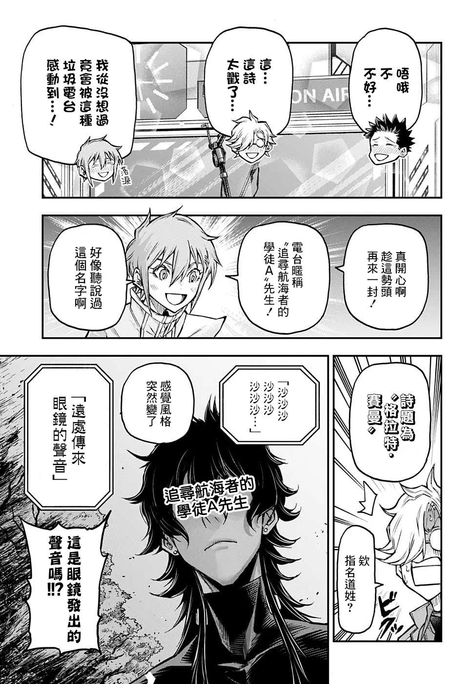 失重BOYS - 第40話 - 3