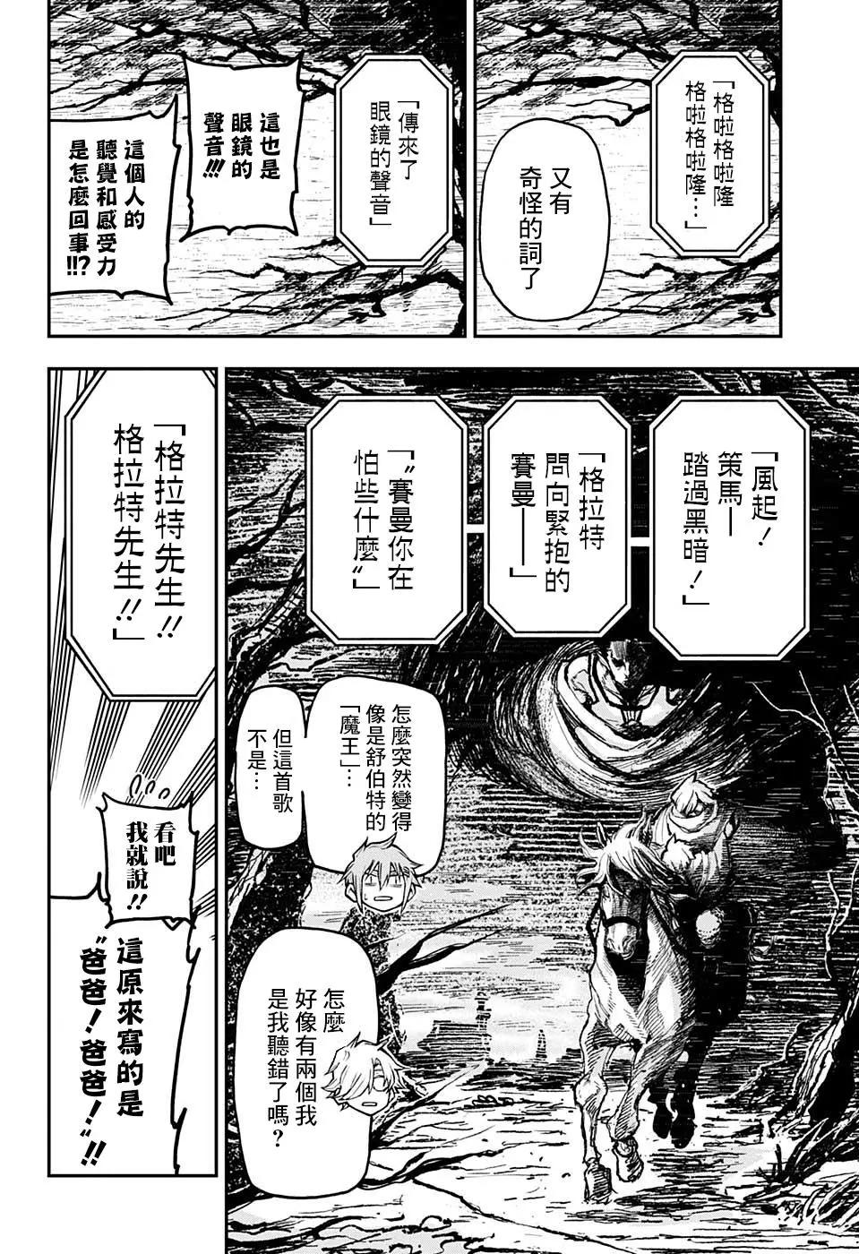 失重BOYS - 第40話 - 4