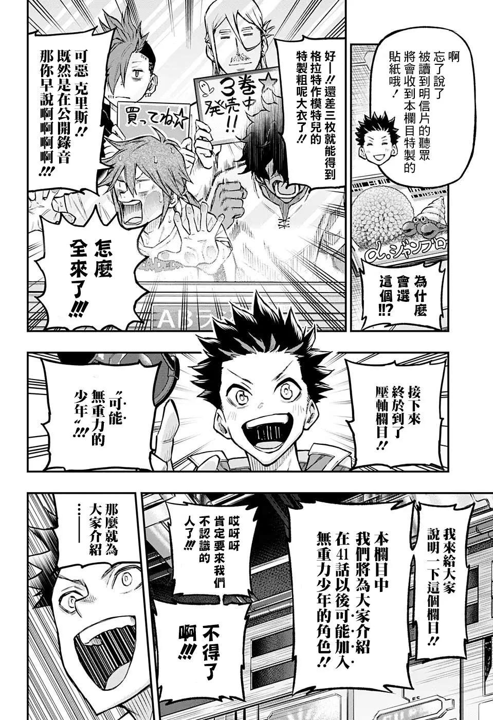 失重BOYS - 第40話 - 3