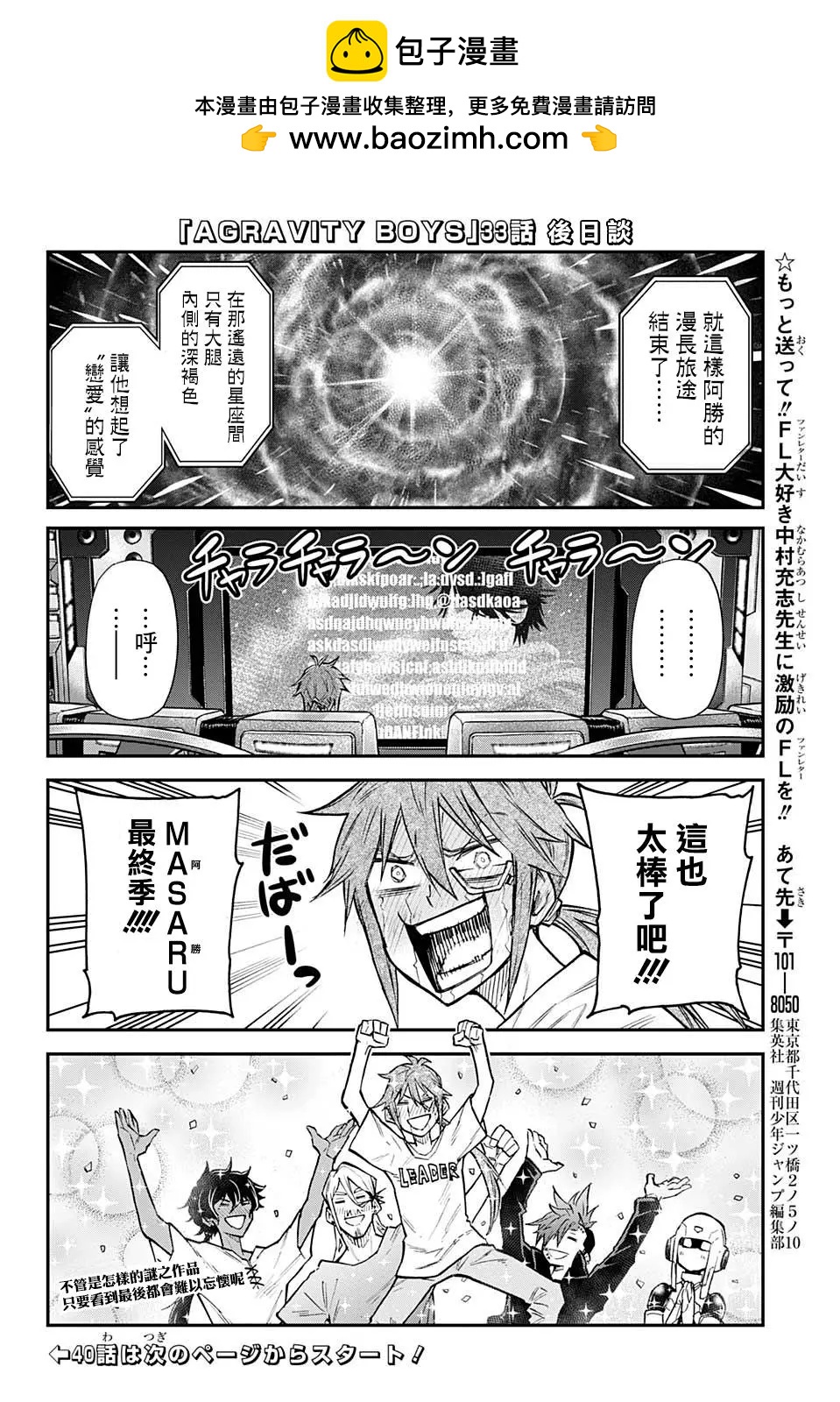 失重BOYS - 第40話 - 2