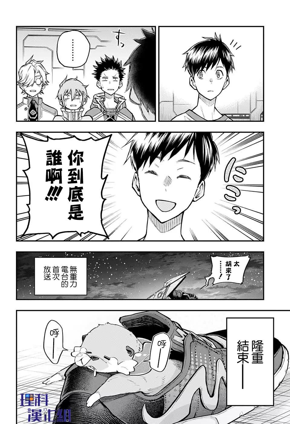 失重BOYS - 第40話 - 5