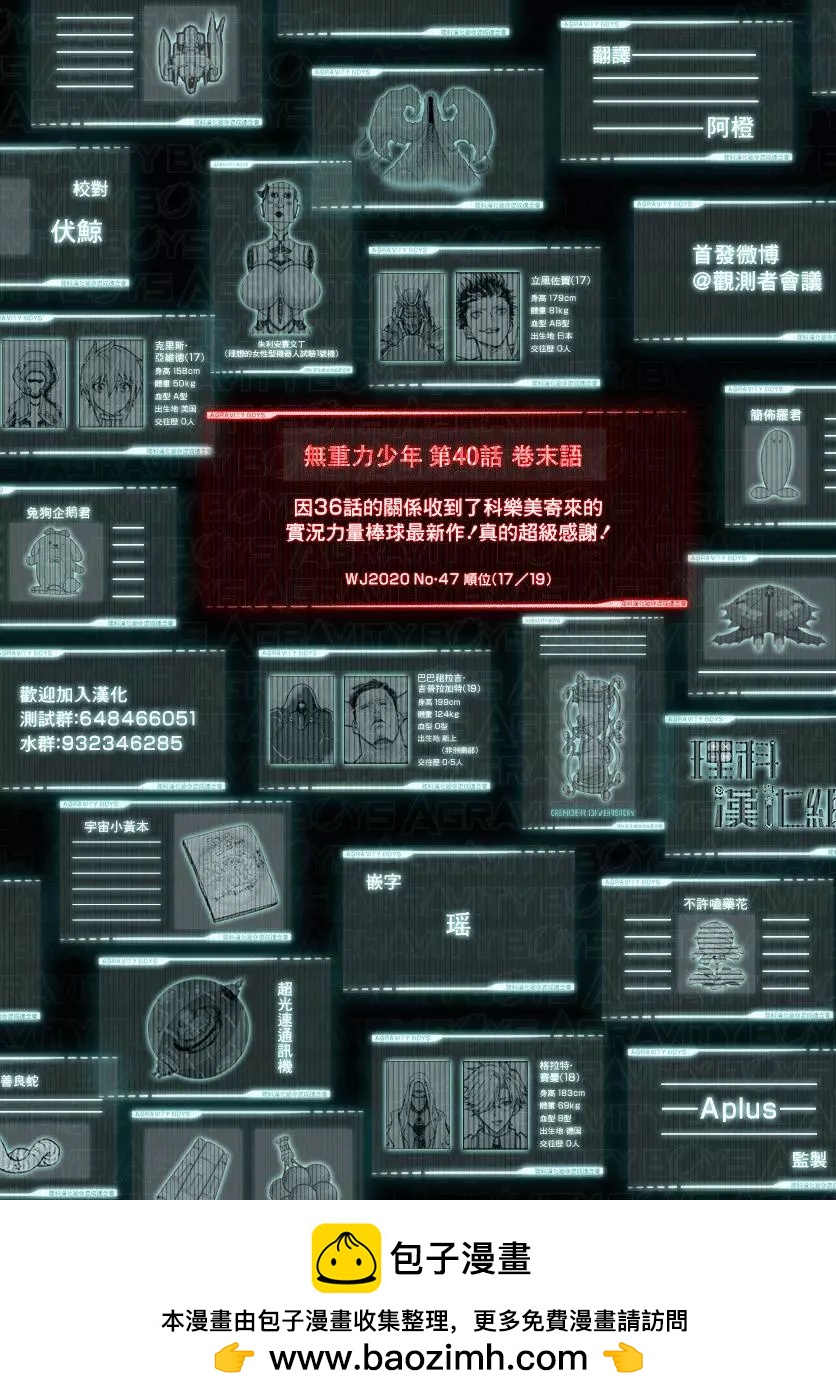 失重BOYS - 第40話 - 2