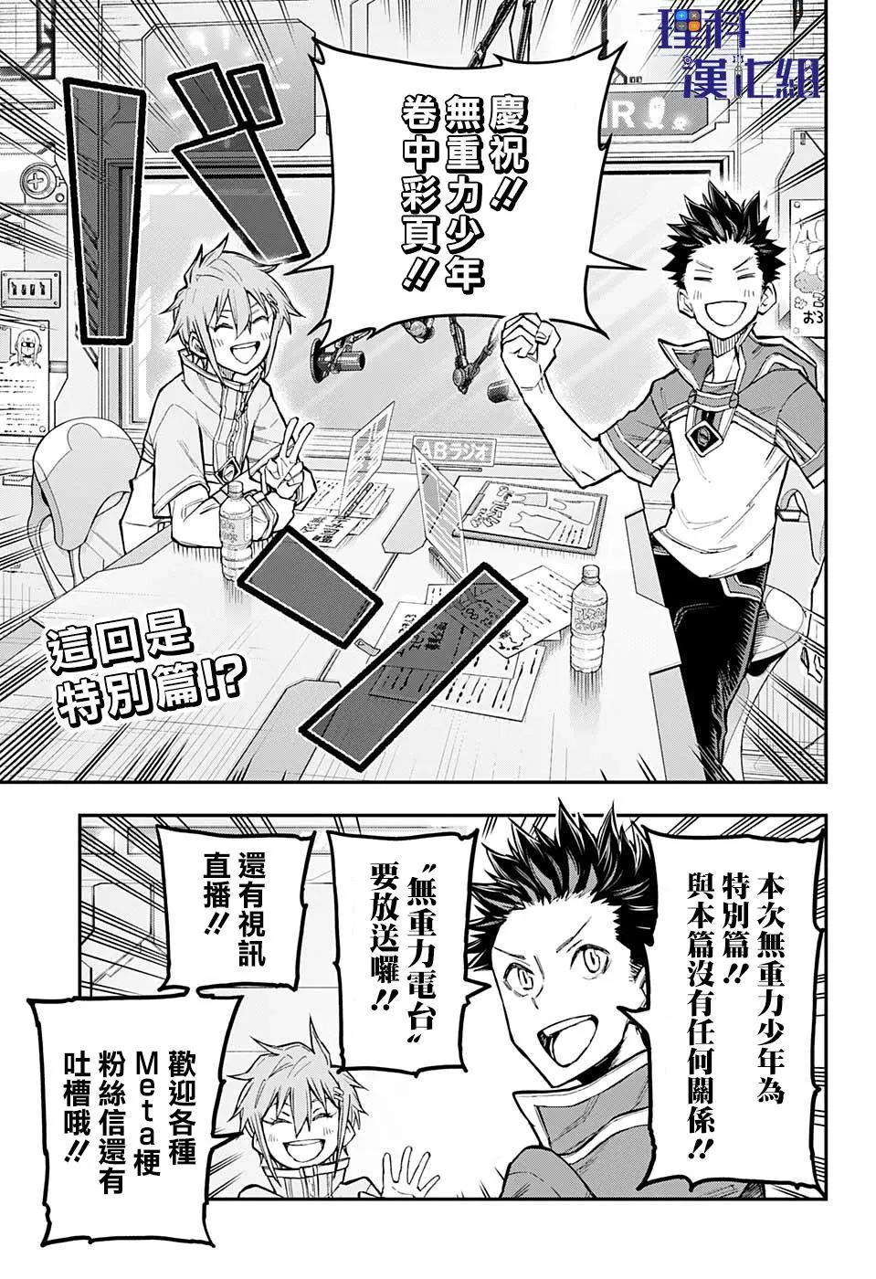 失重BOYS - 第40話 - 3