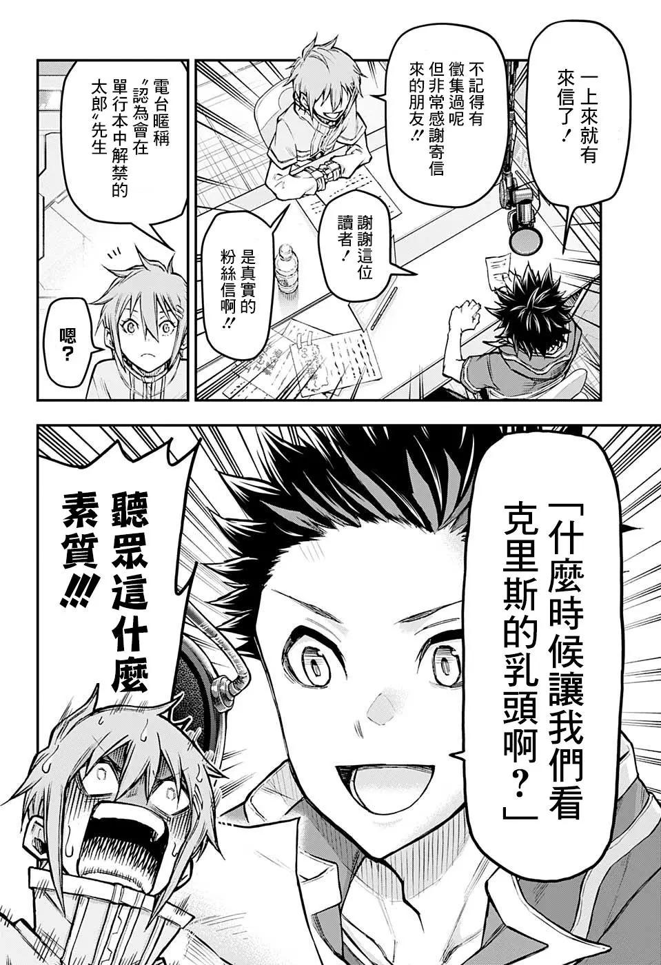 失重BOYS - 第40話 - 4