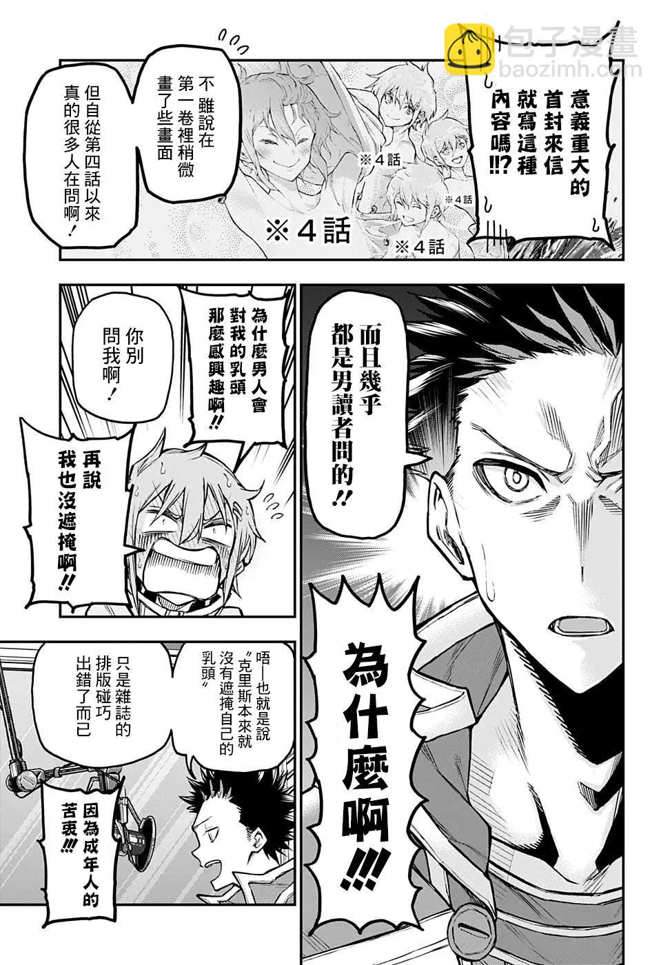 失重BOYS - 第40話 - 5