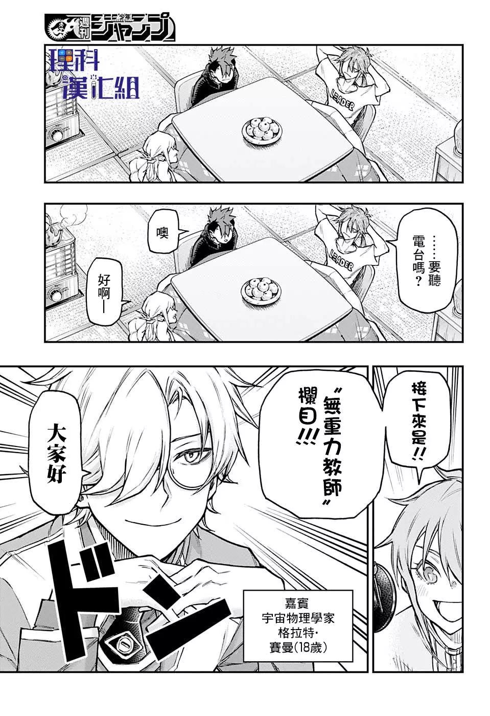 失重BOYS - 第40話 - 2