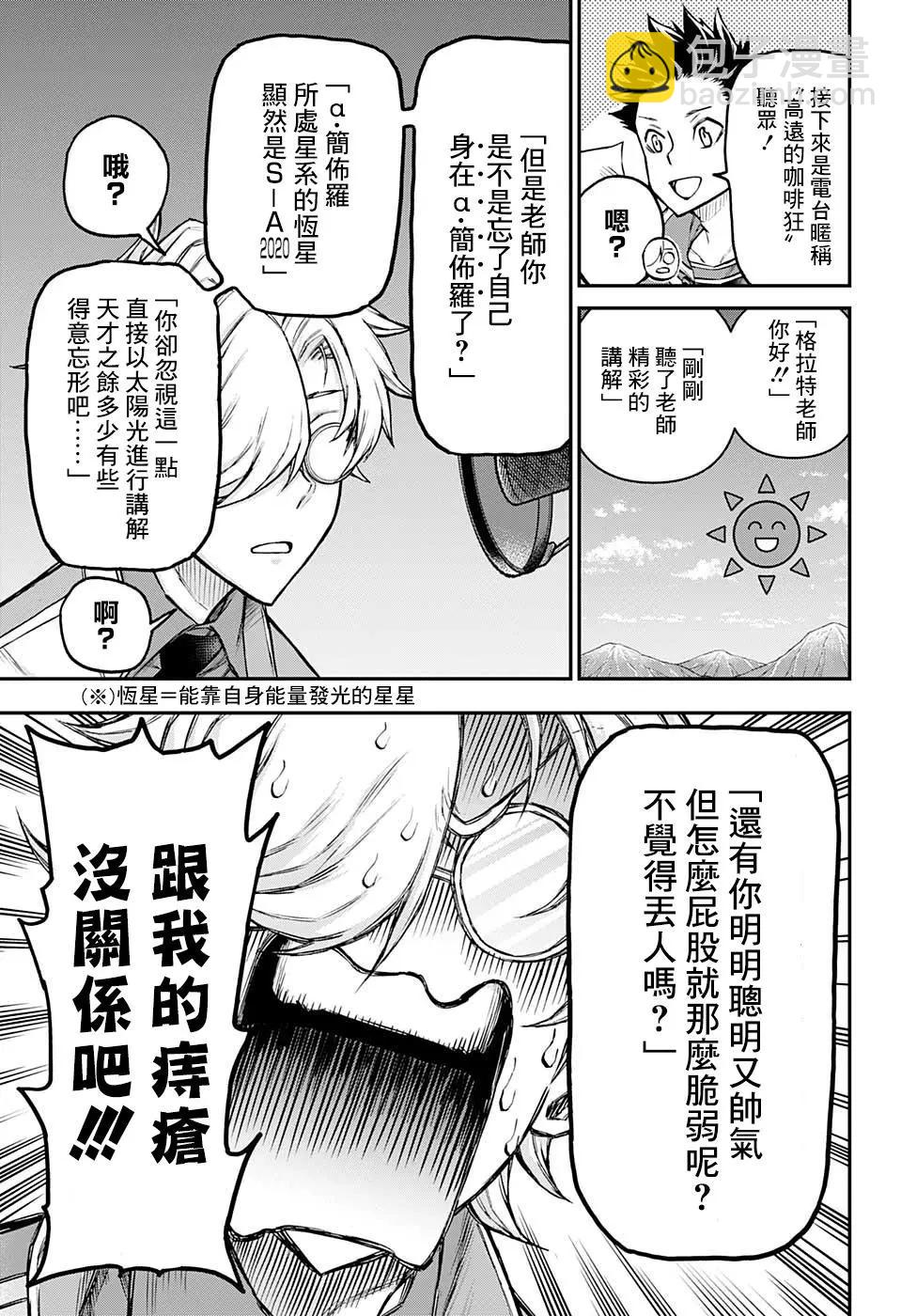 失重BOYS - 第40話 - 4