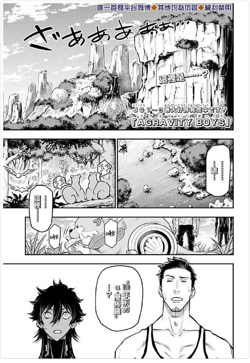 失重BOYS - 第46話 - 1