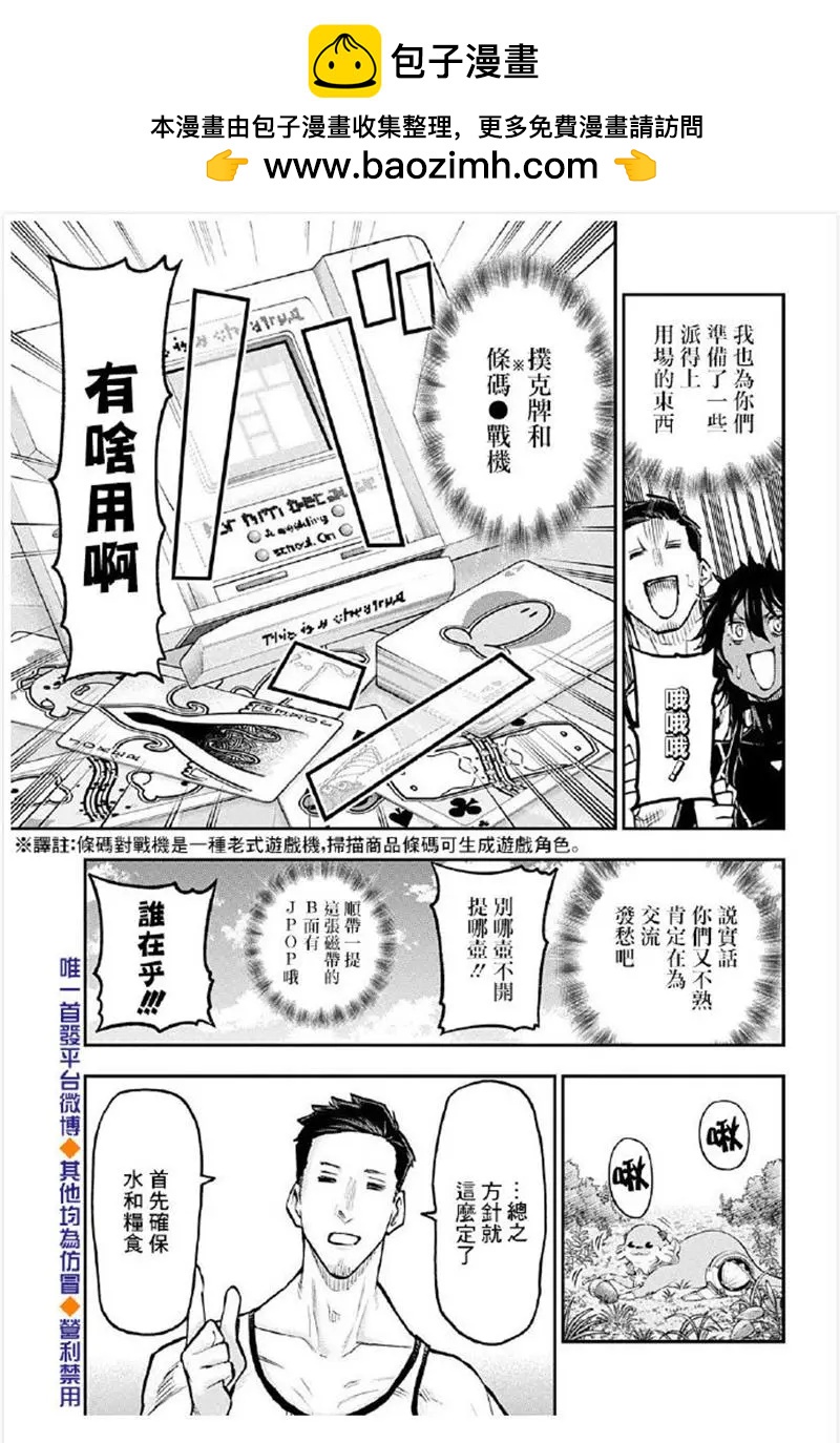 失重BOYS - 第46話 - 3