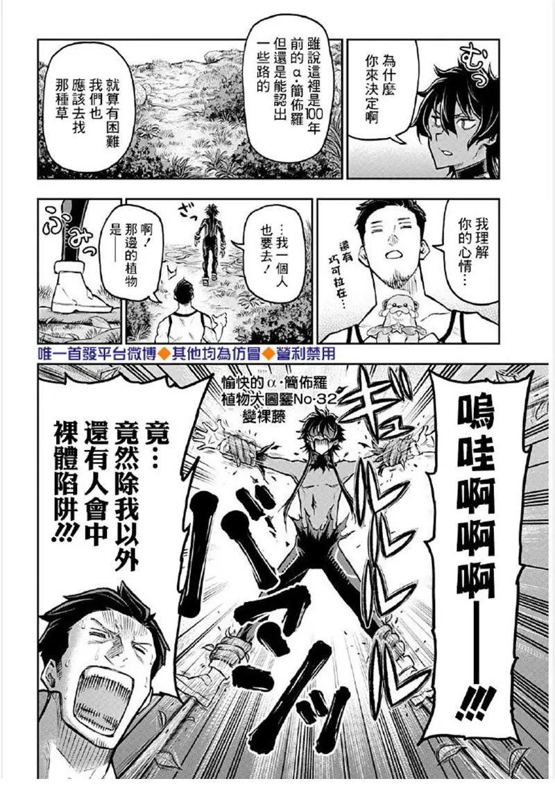 失重BOYS - 第46話 - 4