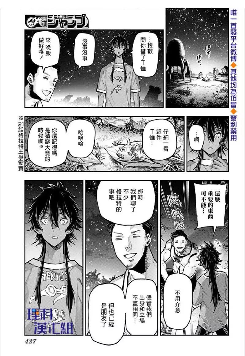 失重BOYS - 第46話 - 1