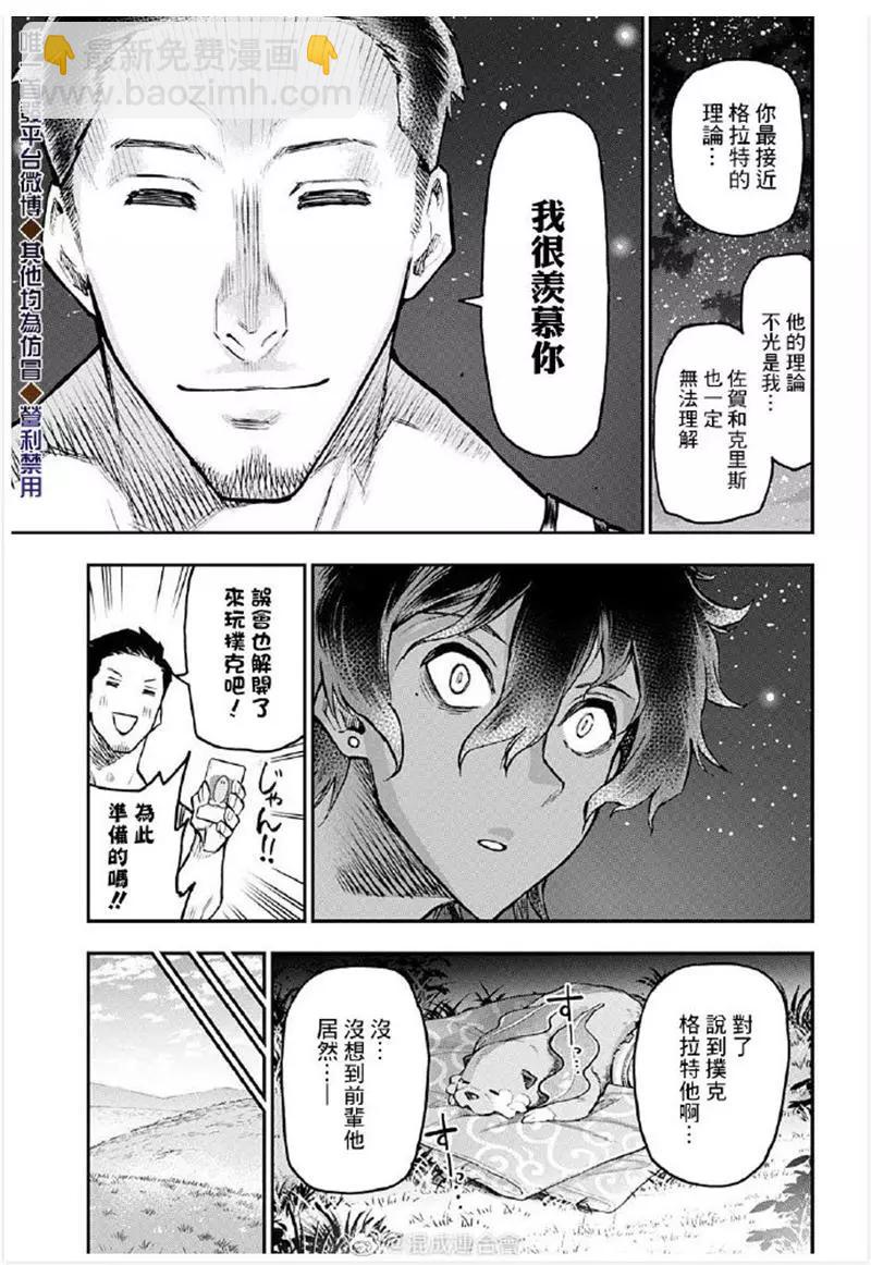 失重BOYS - 第46話 - 3