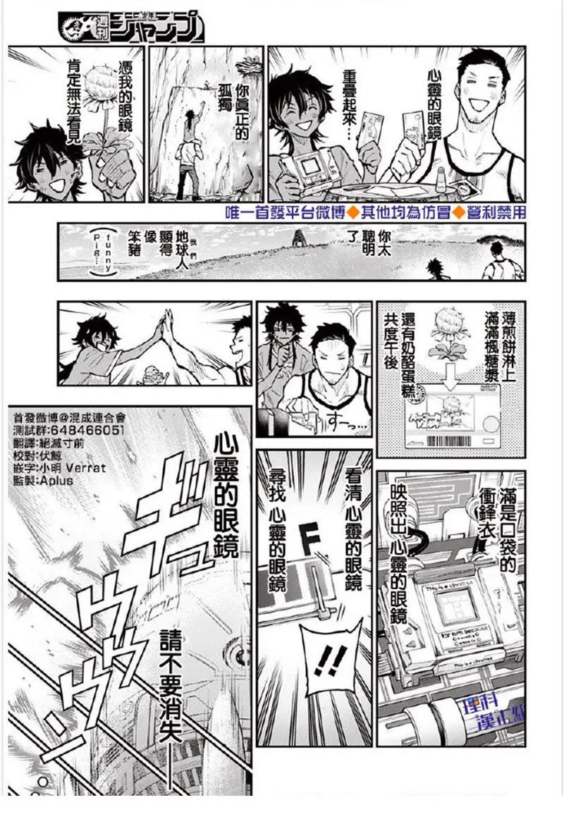 失重BOYS - 第46話 - 1