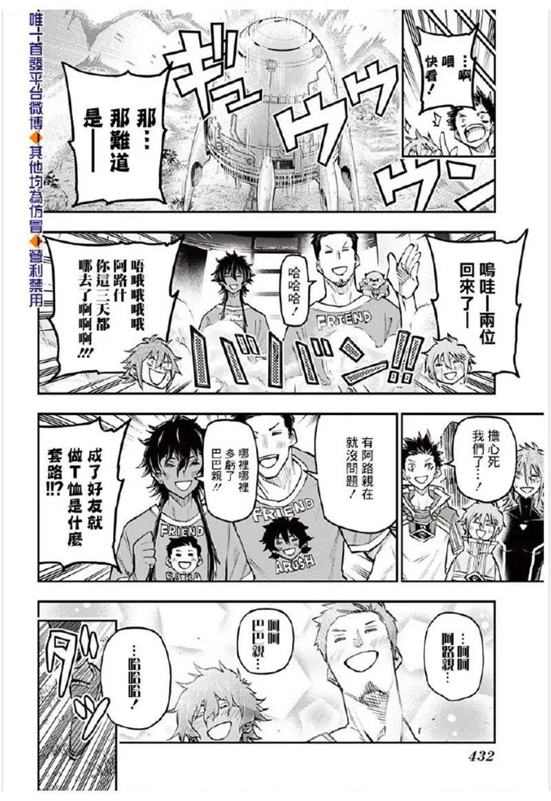 失重BOYS - 第46話 - 2