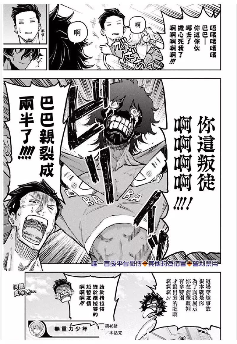 失重BOYS - 第46話 - 3