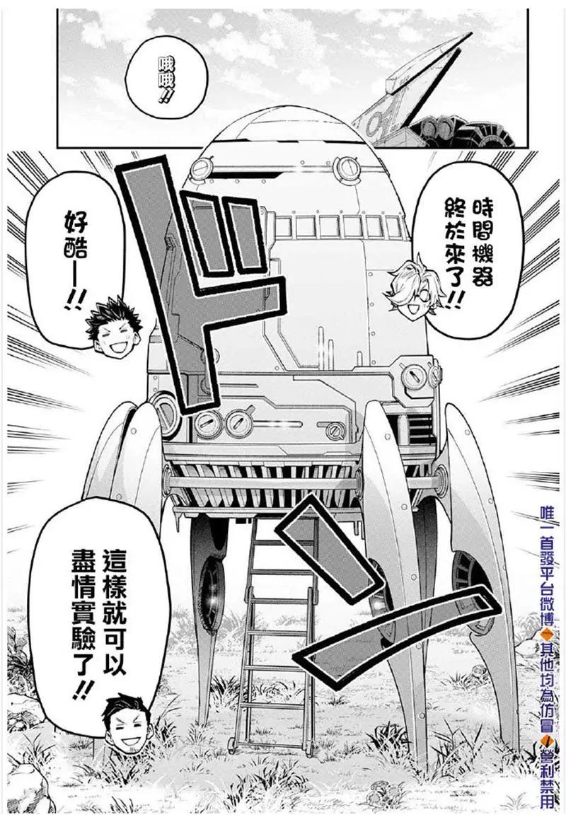 失重BOYS - 第46話 - 3