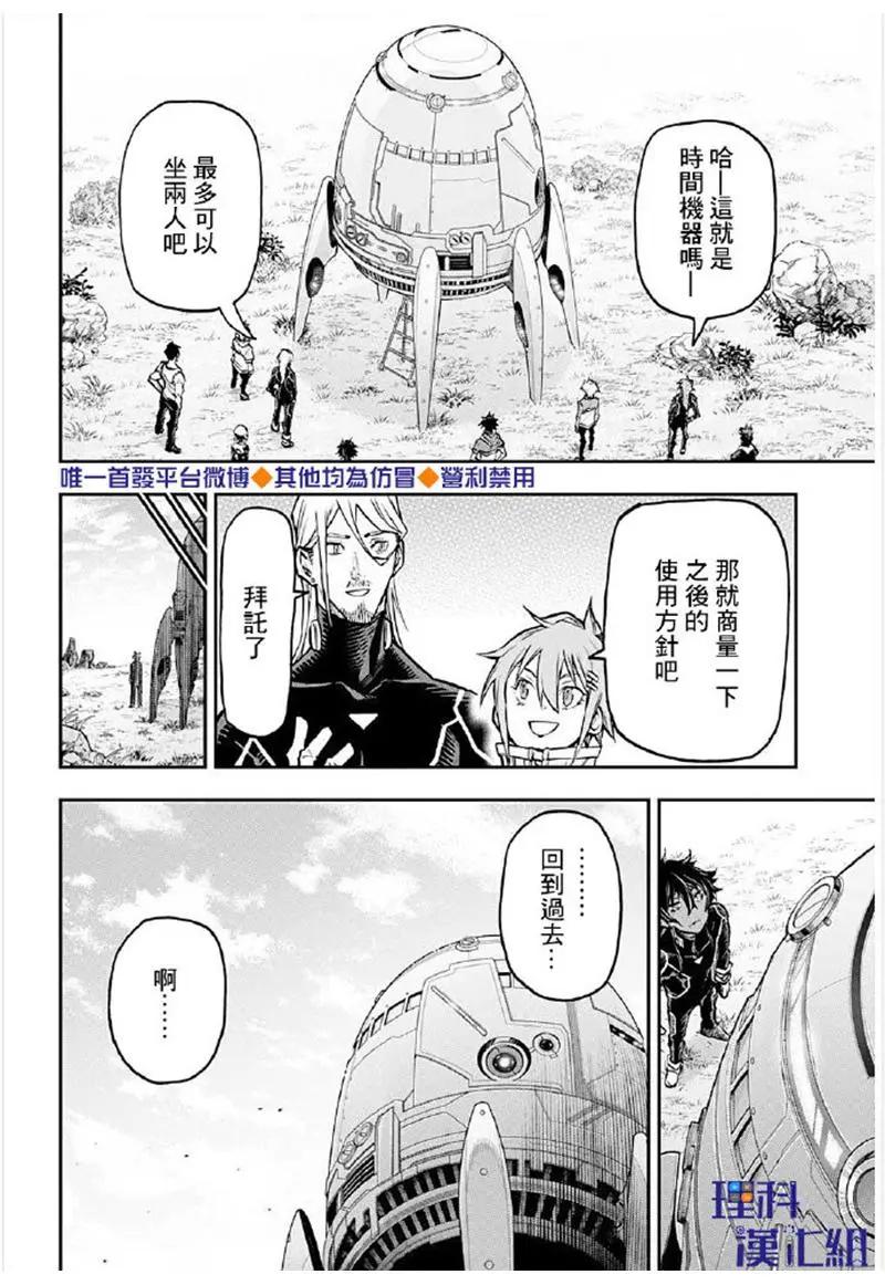 失重BOYS - 第46話 - 4