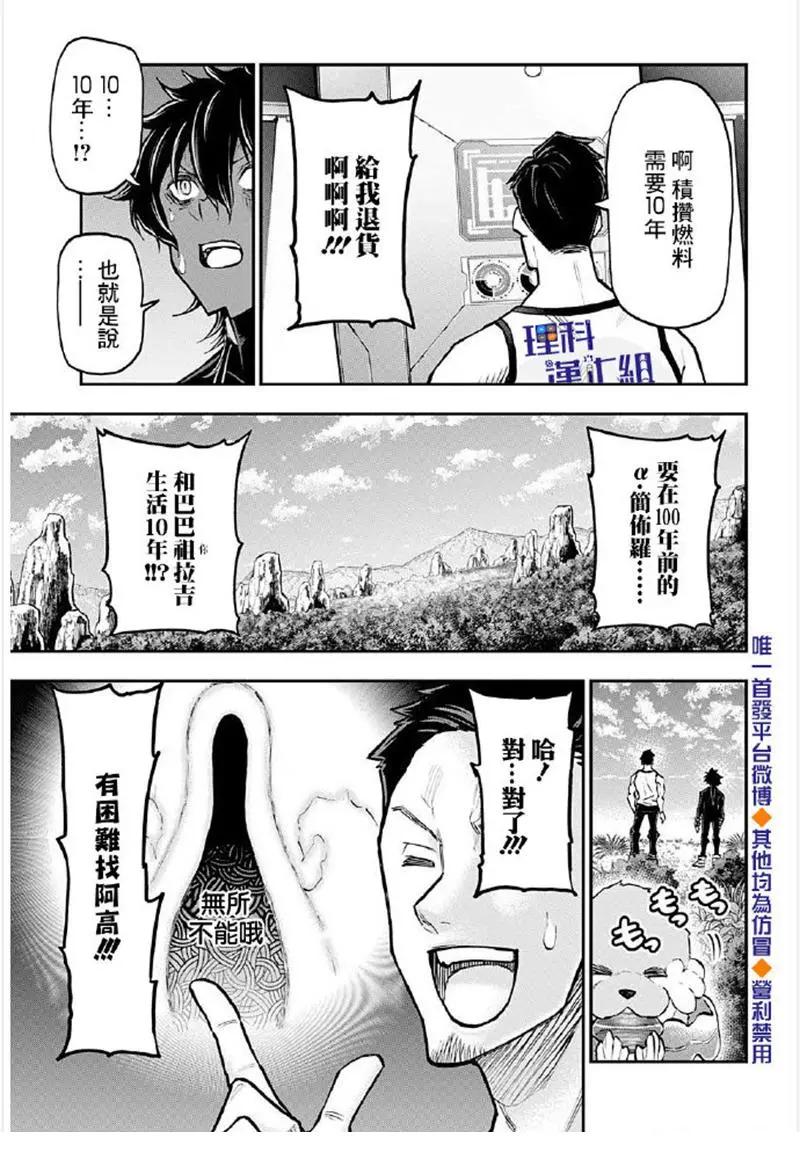 失重BOYS - 第46話 - 1