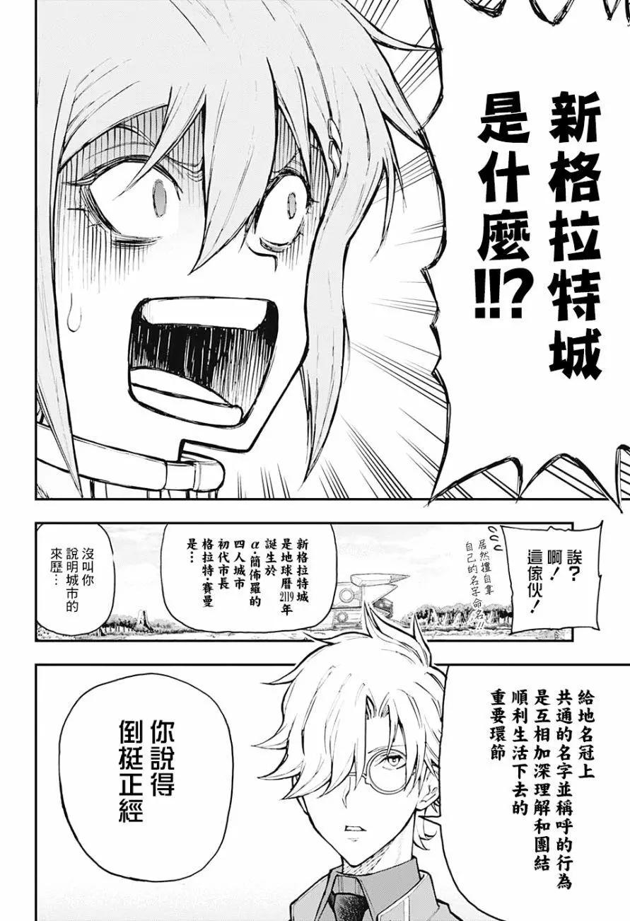 失重BOYS - 第06話 - 4