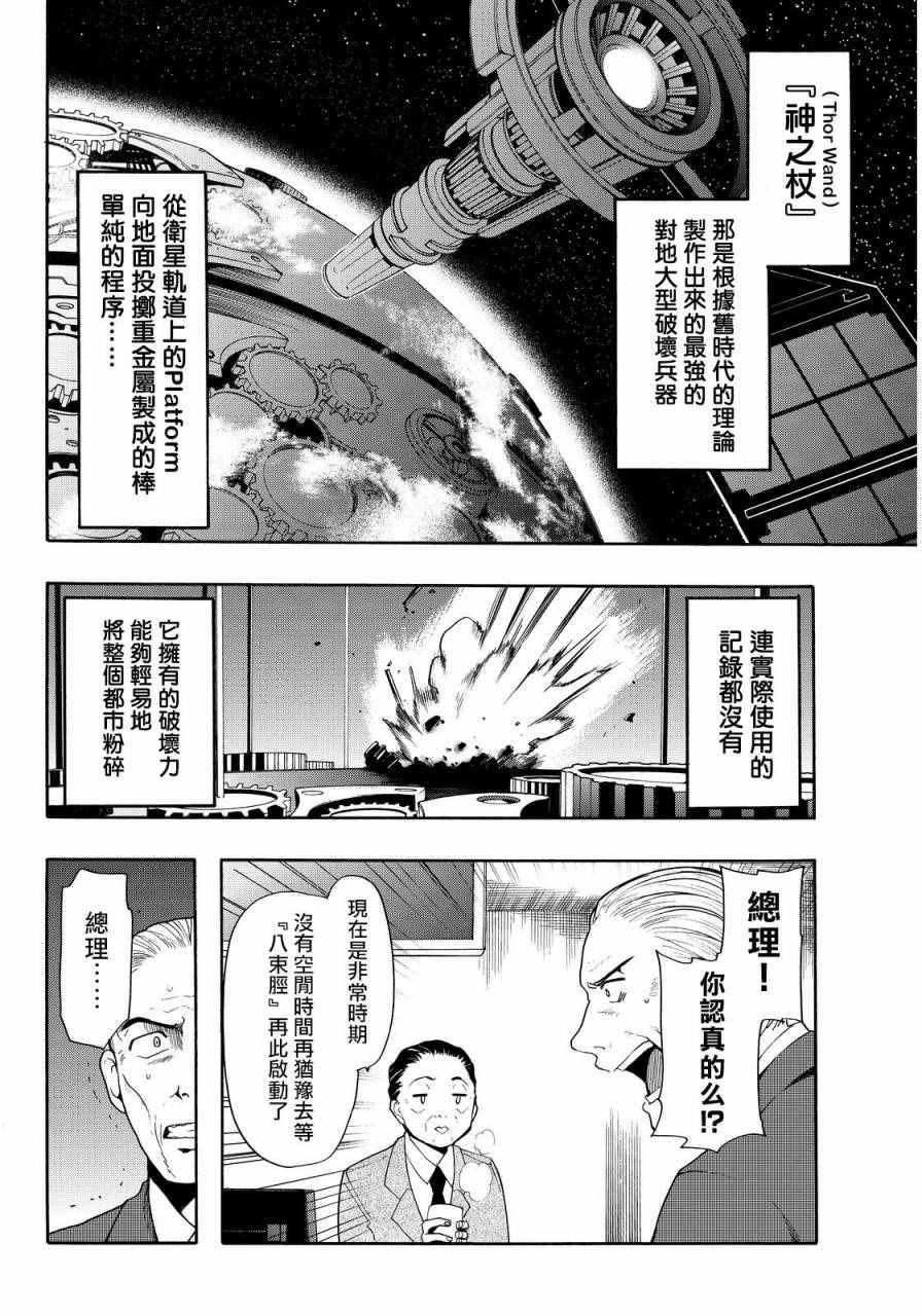 時鐘機關之星 - 第29話 - 5