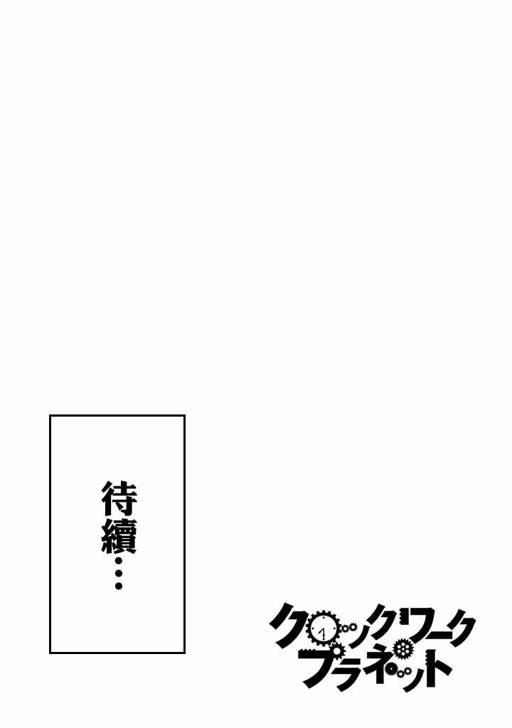 時鐘機關之星 - 第39話 - 5