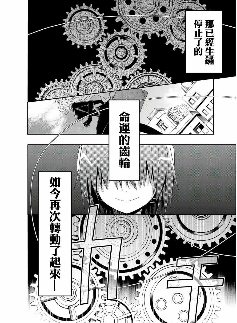 時鐘機關之星 - 第46話 - 2