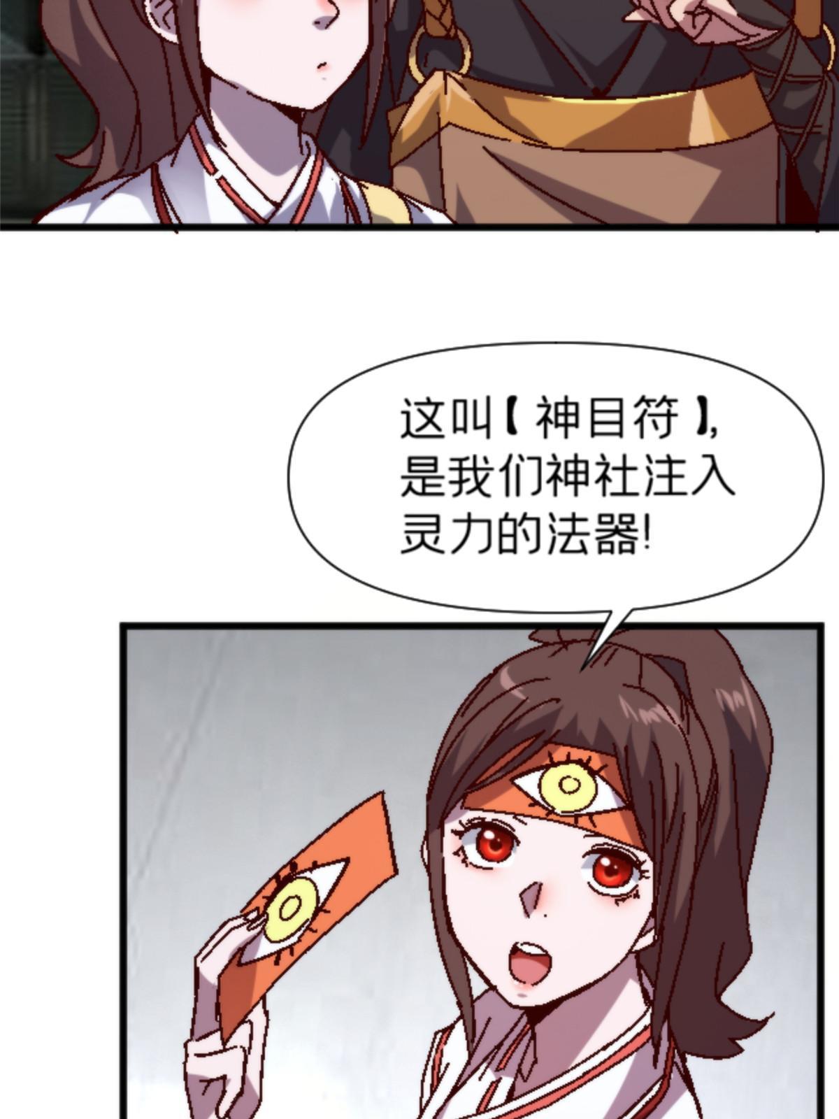 12 神目符(1/2)-第12话