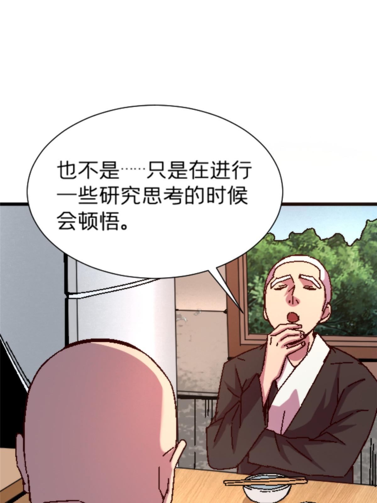 14 天天顿悟(1/2)-第14话