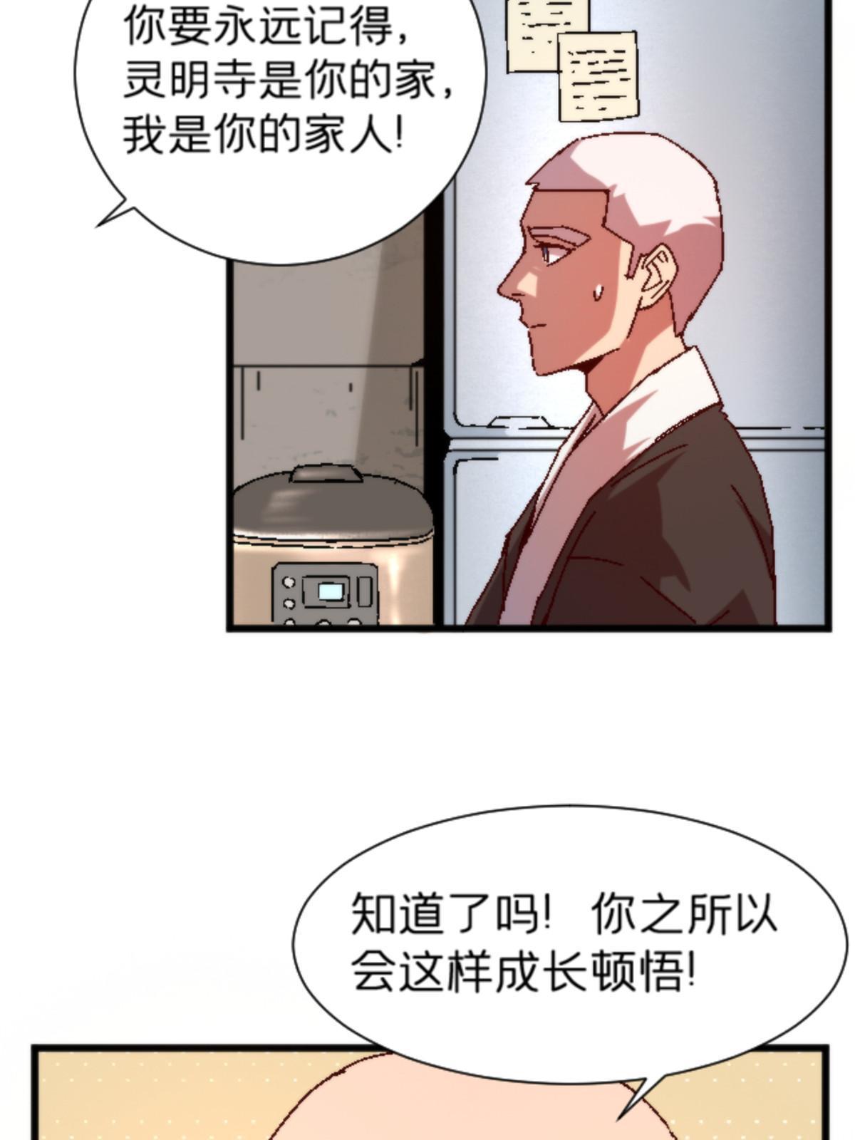 14 天天顿悟(1/2)-第14话