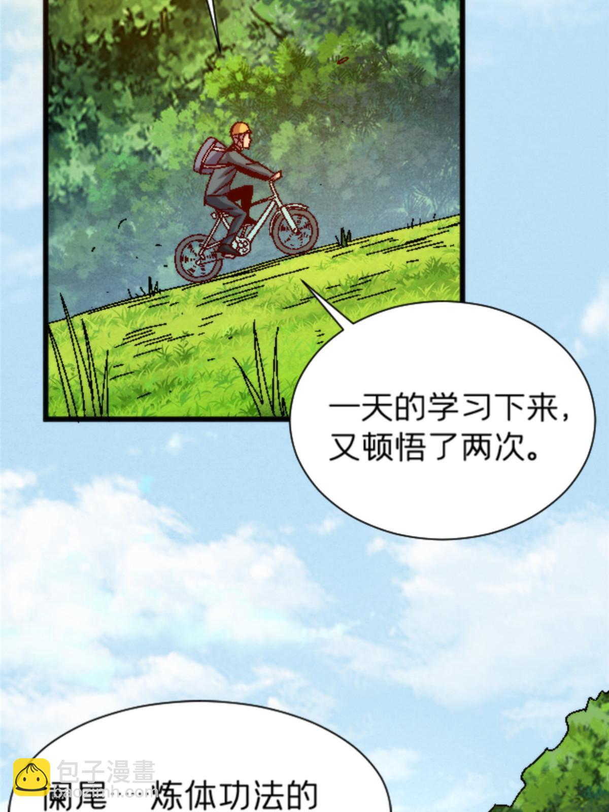 14 天天顿悟(1/2)-第14话