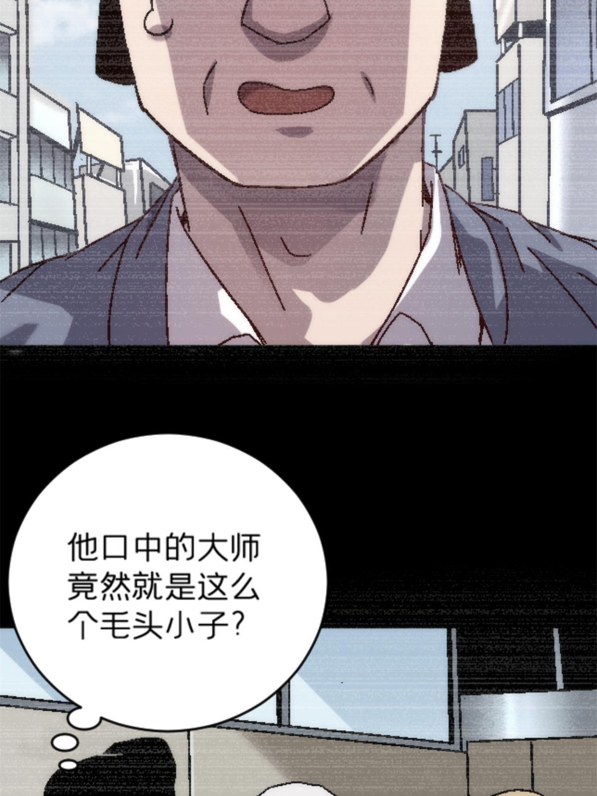 18 你是真大师啊！(1/2)-第18话