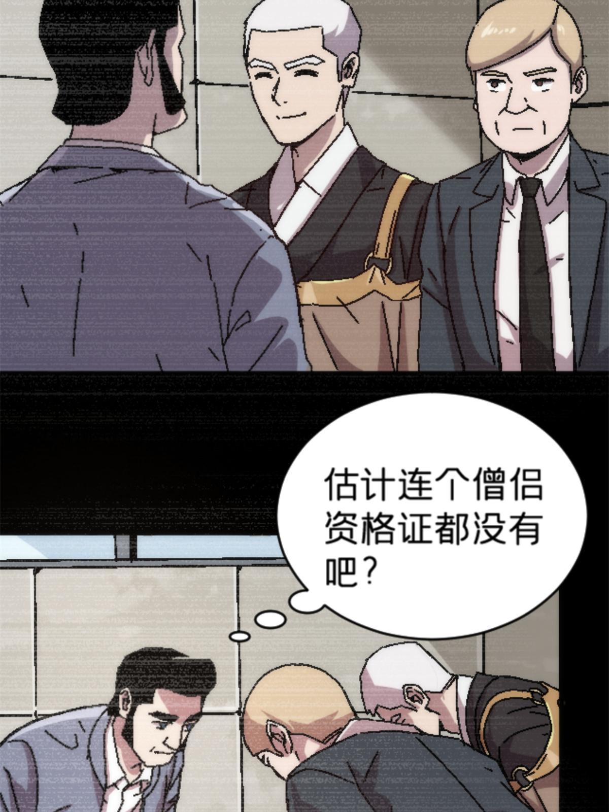 18 你是真大师啊！(1/2)-第18话