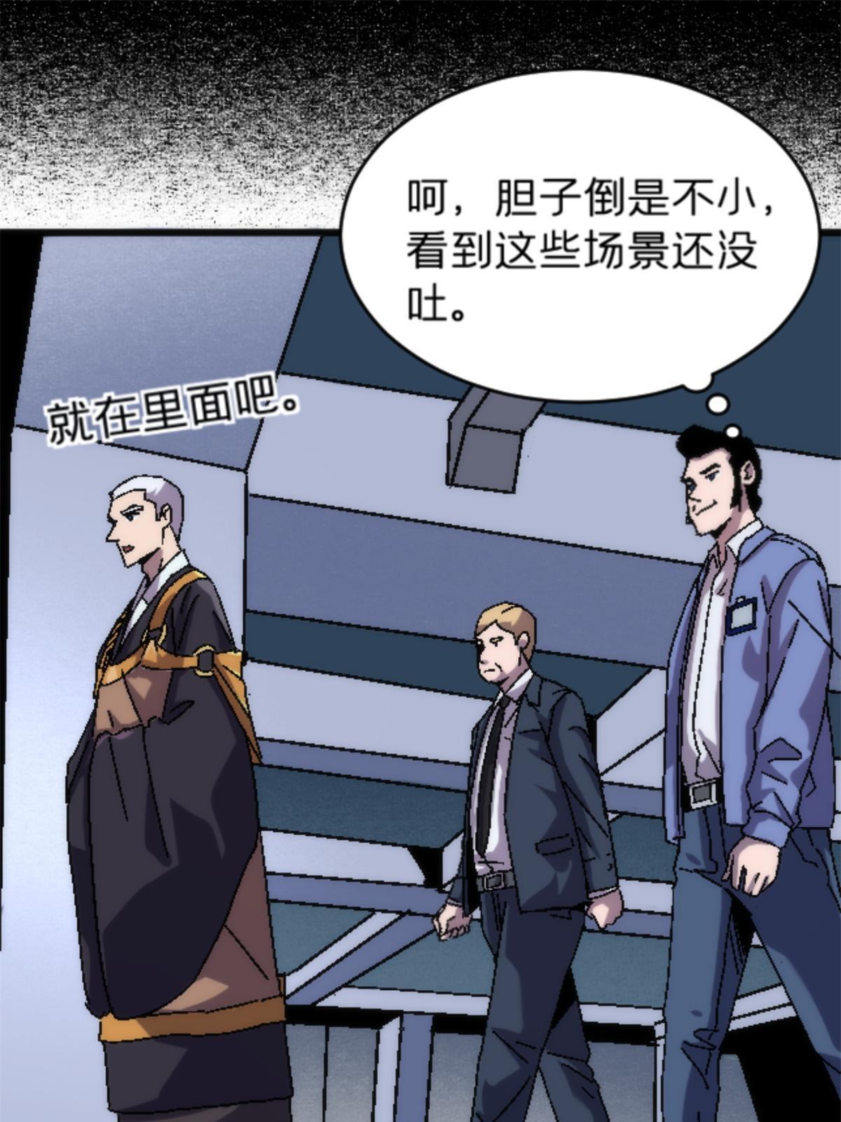 18 你是真大师啊！(1/2)-第18话