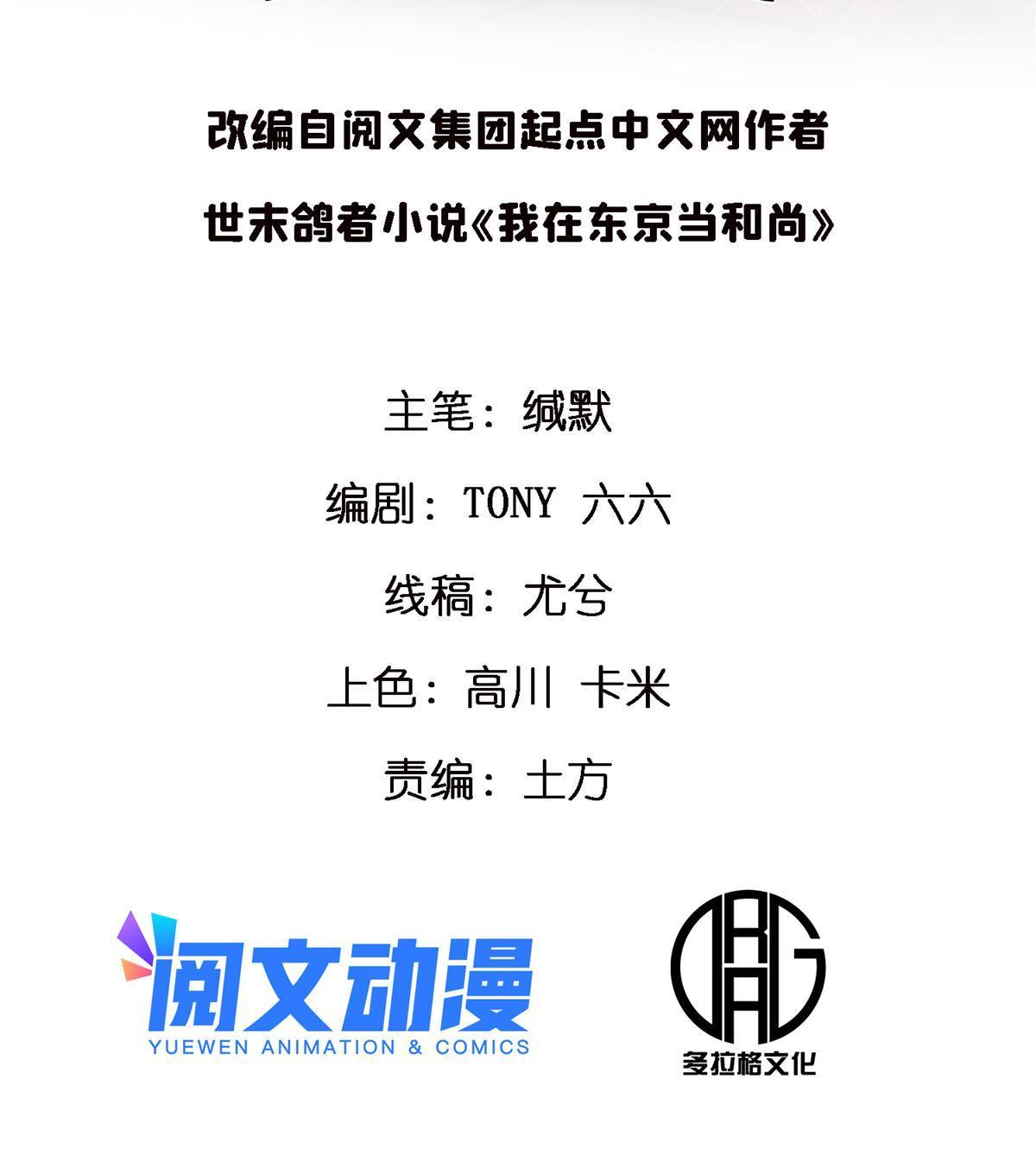 18 你是真大师啊！(1/2)-第18话