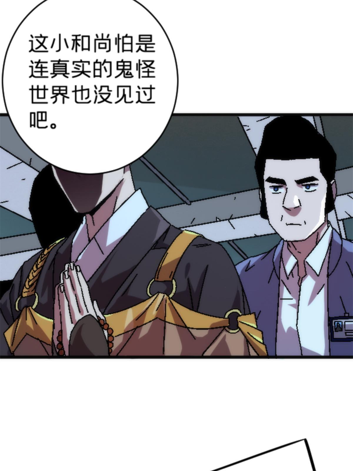 18 你是真大师啊！(1/2)-第18话