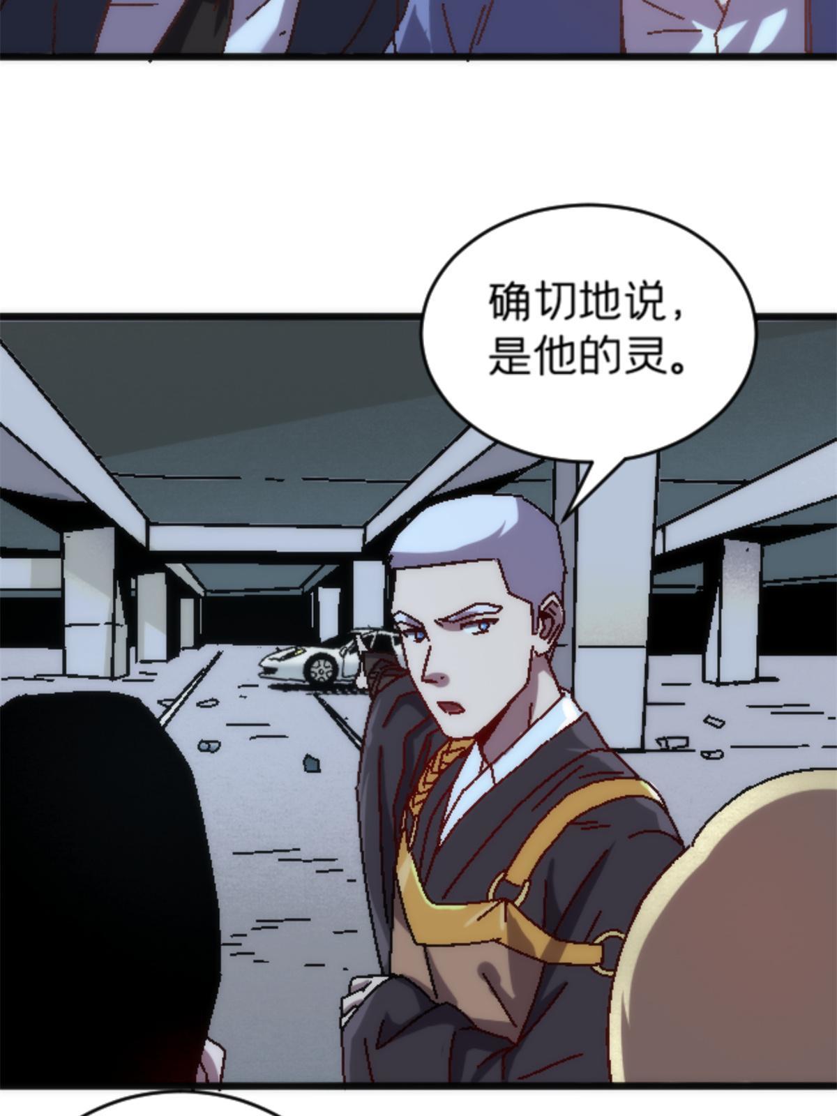 18 你是真大师啊！(1/2)-第18话