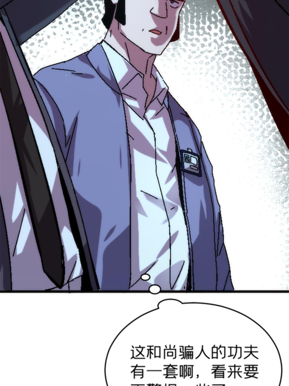 18 你是真大师啊！(1/2)-第18话