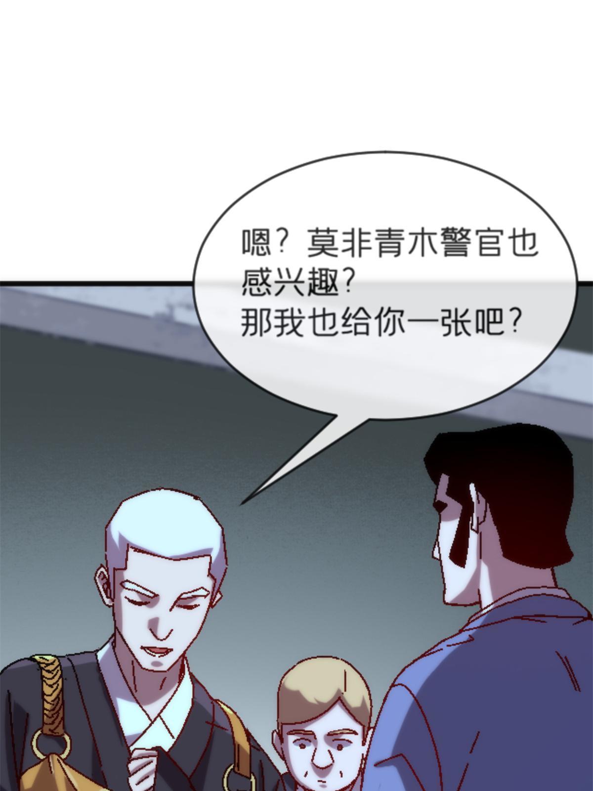 18 你是真大师啊！(1/2)-第18话